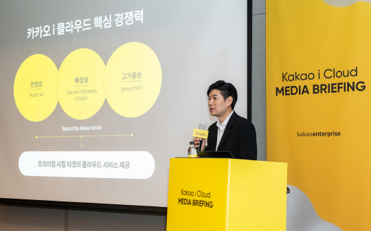 이경진 카카오엔터프라이즈 신임 대표 내정자가 '카카오 i 클라우드' 비즈니스 전략과 핵심 경쟁력에 대해 발표하고 있다. 카카오엔터프라이즈 제공